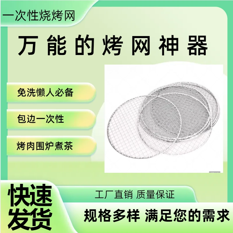 10片装日韩式圆形一次性烧烤网户外免洗炭火烤肉篦子围炉煮茶批发