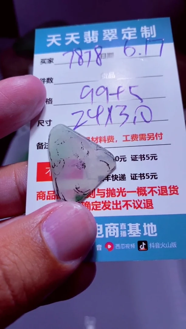 定制翡翠未镶嵌7****8材料99