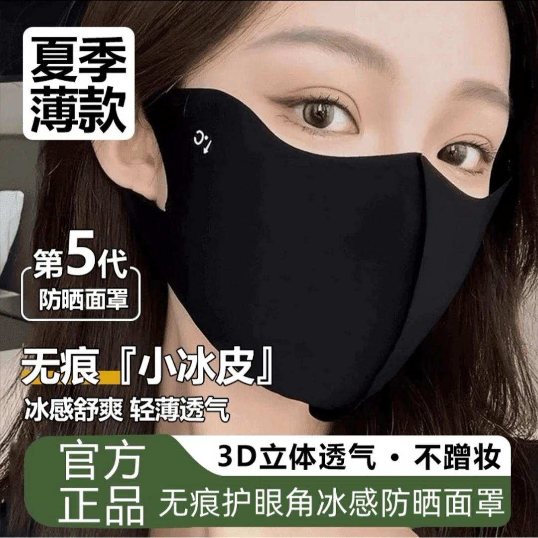 【9. 9元4片装】UPF50+防晒口罩冰丝3D立体轻薄防紫外线