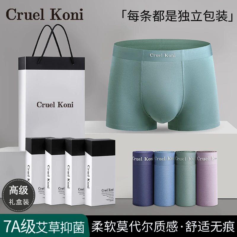 【小美529】CruelKoni7A级无痕男士内裤莫代尔质感平角内裤短裤