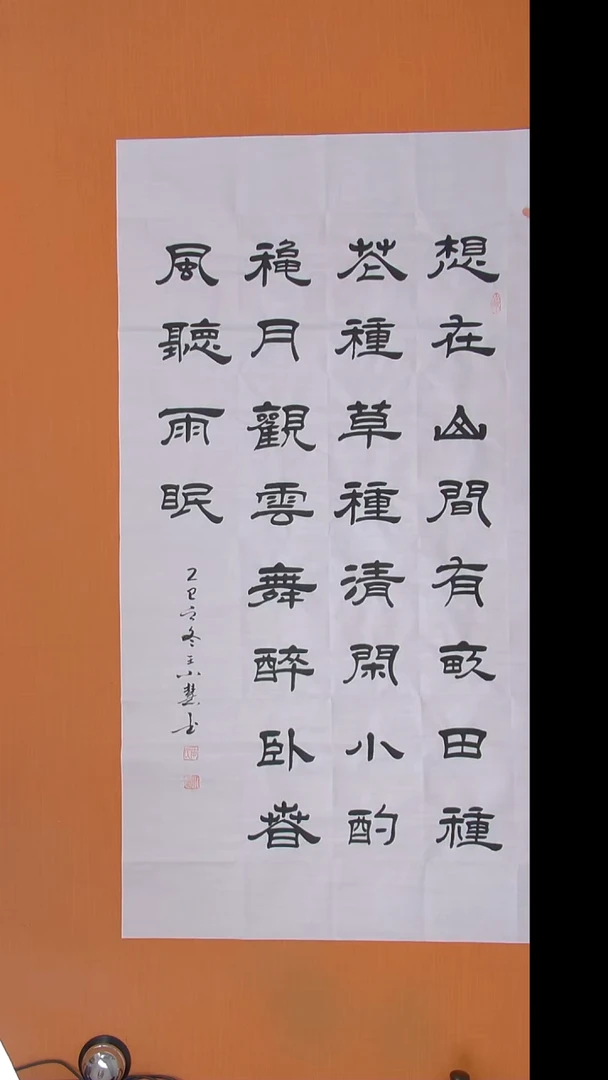 书法王老师精美作品138*69