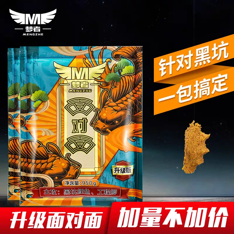 梦者面对面鱼饵高蛋白黑坑