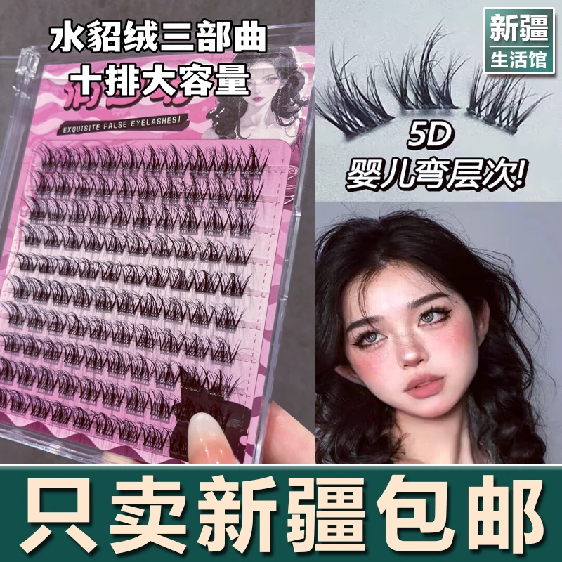 新疆生活馆5D婴儿弯层次免胶仿水貂绒自粘假睫毛懒人三部曲自然萌