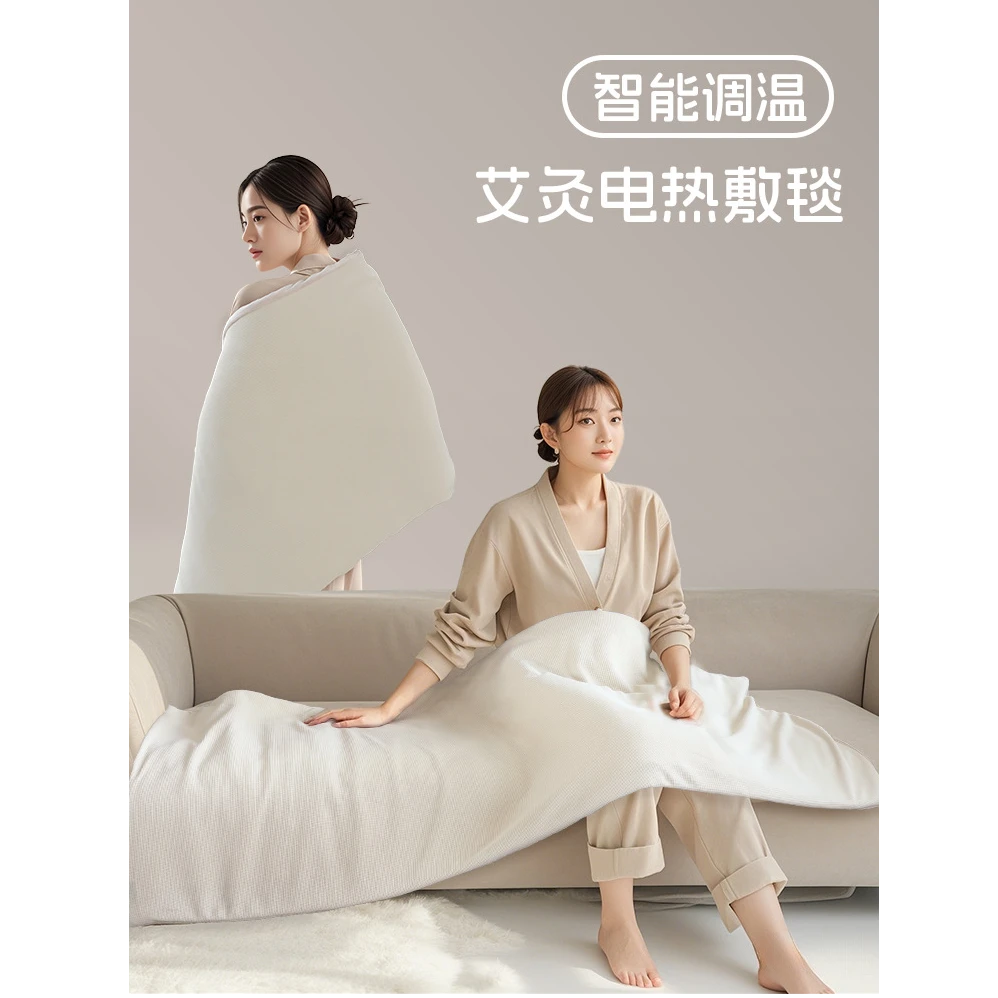 艾绒电热释压安睡毯