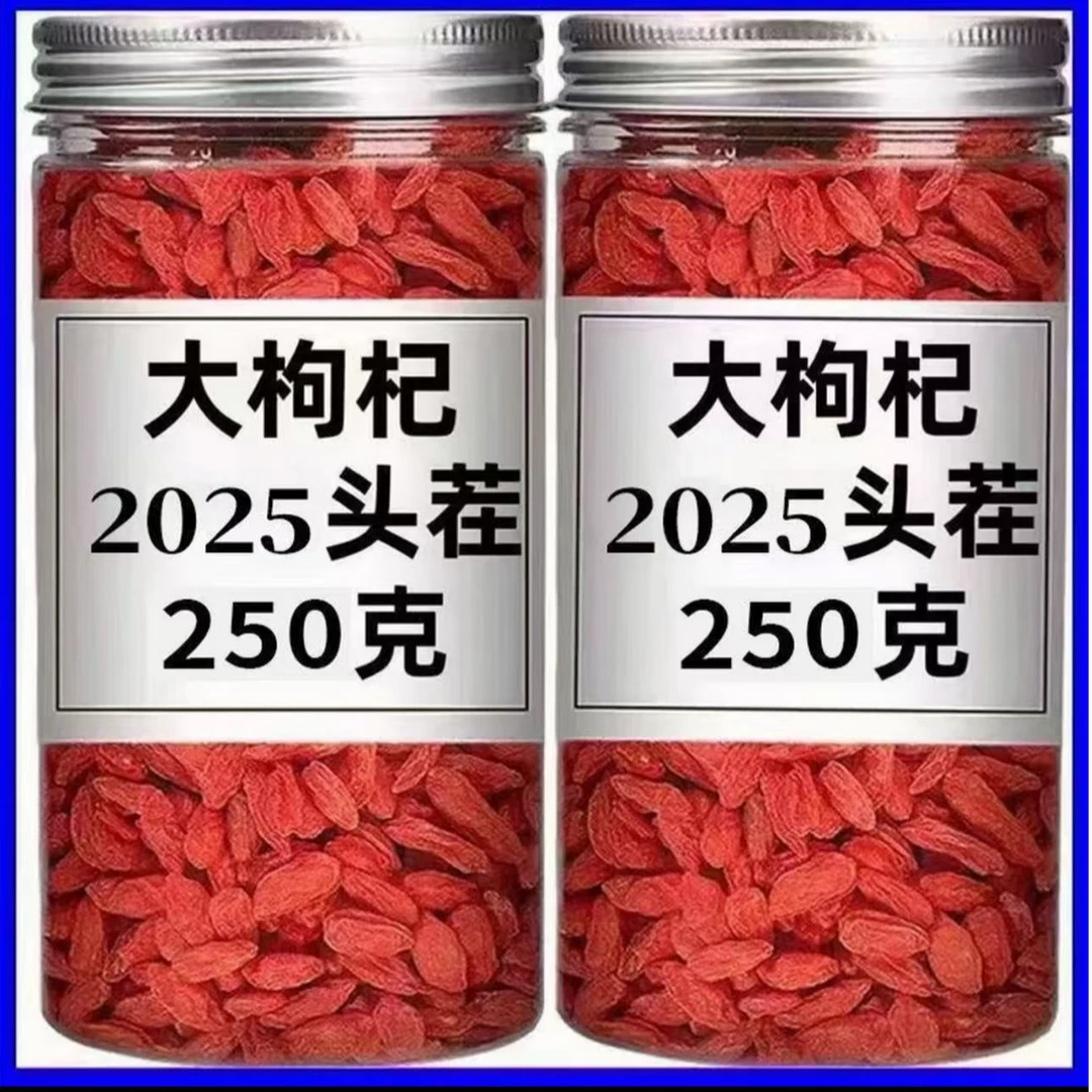 宁夏枸杞中宁红枸杞头茬正宗新货枸杞子免洗大颗粒泡酒饱满枸杞
