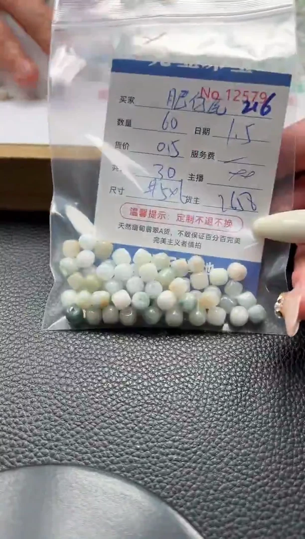散珠翡翠肥*民单：216