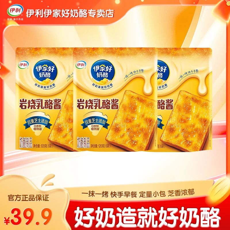【伊利】岩烧乳酪酱营养早餐面包搭配涂抹奶酪独立包装烘焙便携DYHY