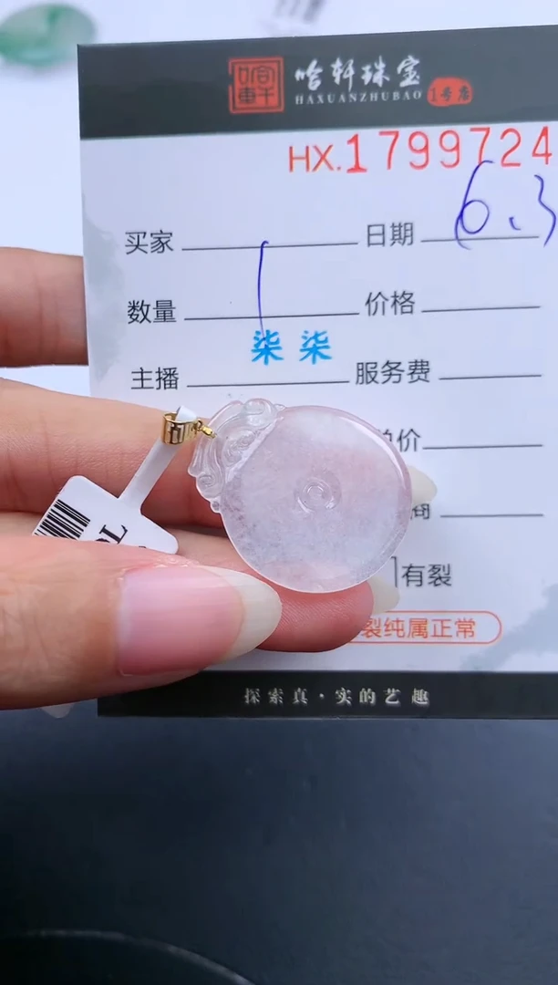 翡翠挂件未镶嵌哈轩 扣子1
