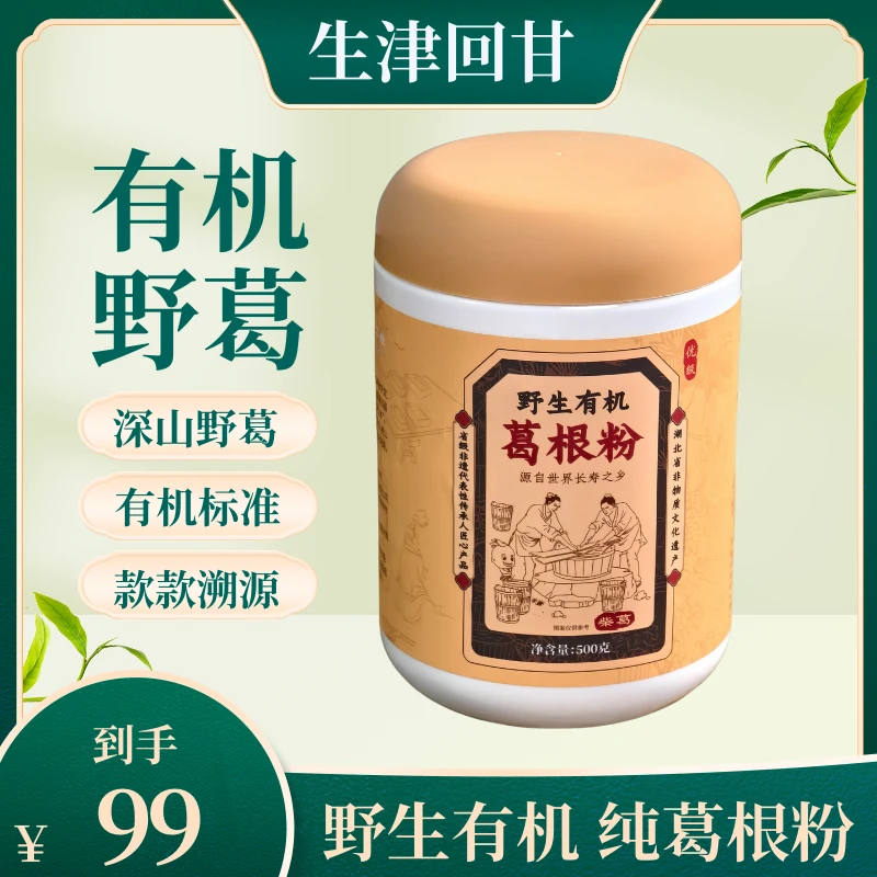 世界长寿之乡湖北钟祥野生有机纯葛根粉