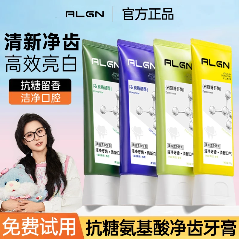 【小鱼推荐✅】氨基酸抗糖牙膏清新口气护龈修护祛黄焕亮白净味防蛀