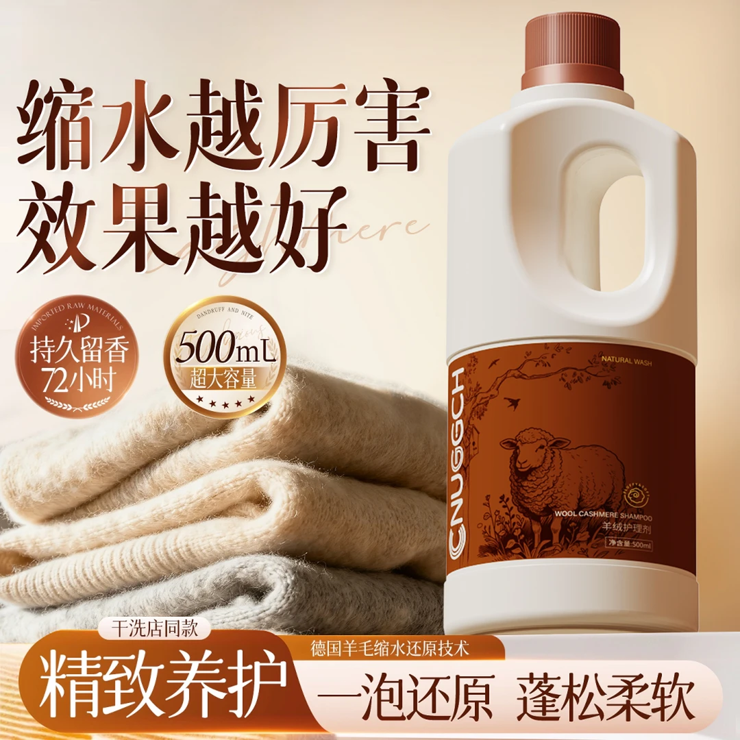 毛衣缩水还原恢复剂羊绒衫放大蓬松剂羊毛衫羊毛衫缩水恢复神器