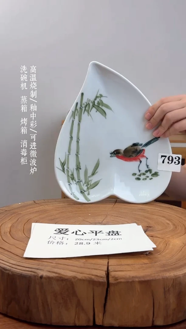 瓷片国韵瓷坊-手工手绘爱心平盘793