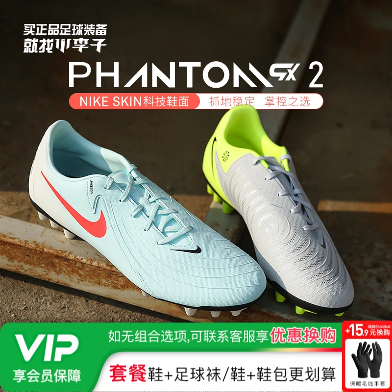 小李子NIKE耐克Phantom GX中端AG短钉成人足球鞋男