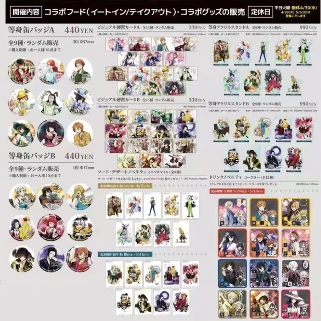 【文豪野犬】迷犬怪奇谭cafe快闪场贩吧唧/卡片/立牌系列（盲盒代拆）