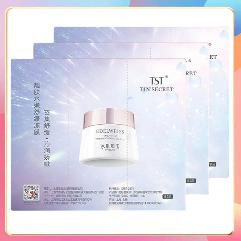 TST靓肤水嫩舒缓冻膜试用装