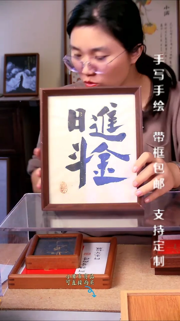 【日进斗金】 10寸手写手绘书法摆件