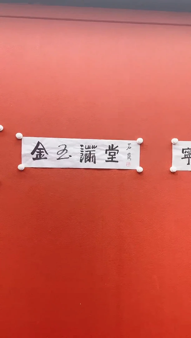 书法首都书画精选作品