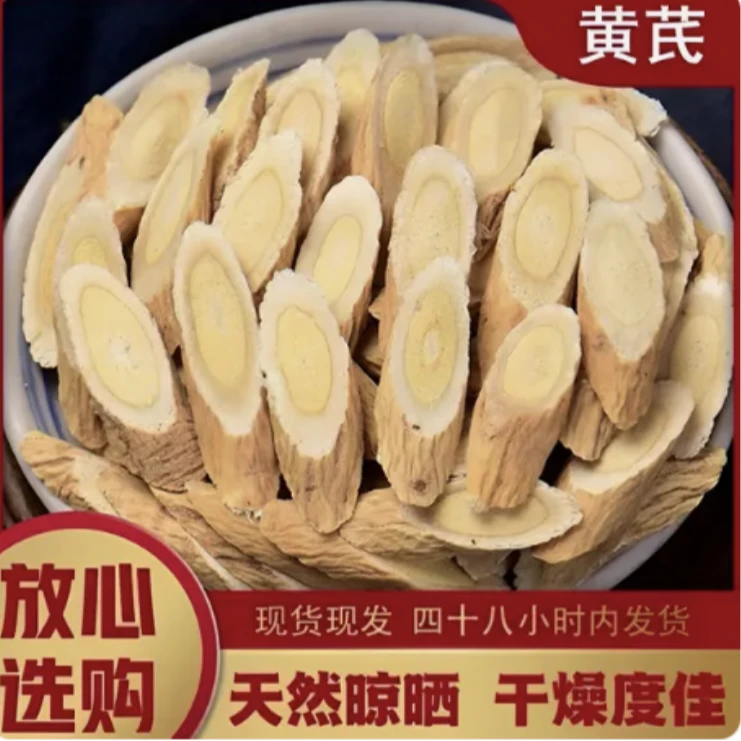 秦岭农户黄芪片泡水泡酒煲汤的优质山货