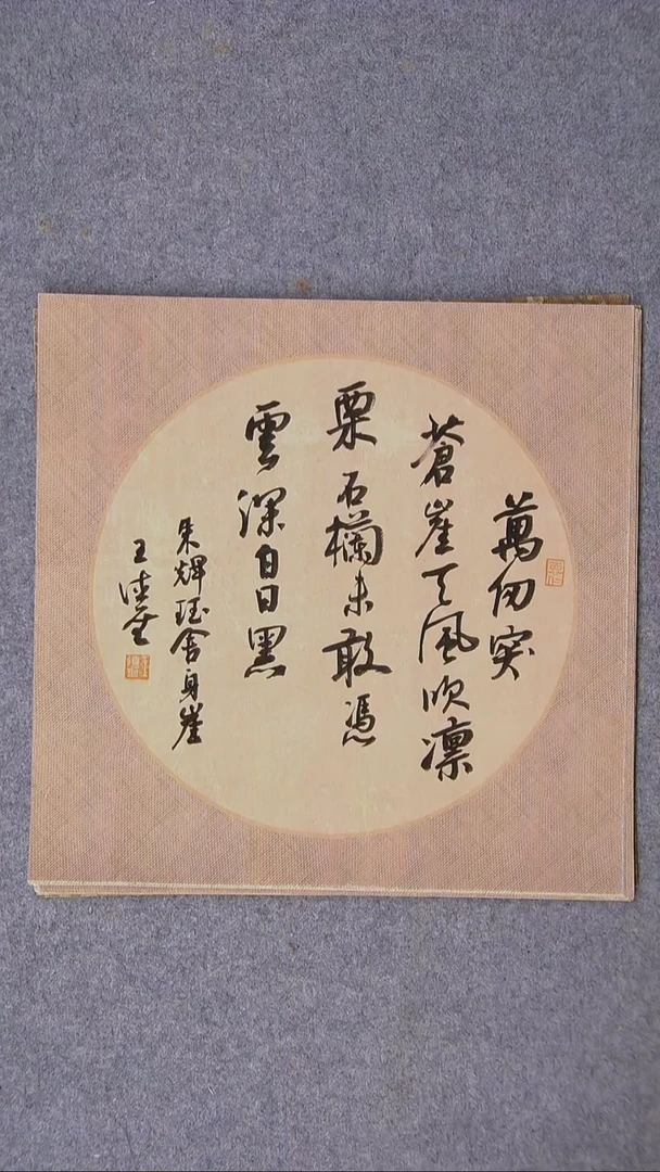 书法王德圣 山东临沂32*32尺寸