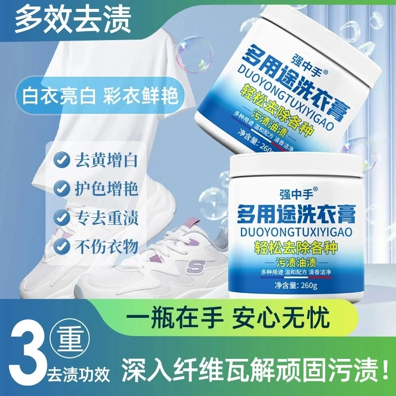 多用途洗衣膏强力去污去油洗衣液小白鞋清洁膏神器XZ