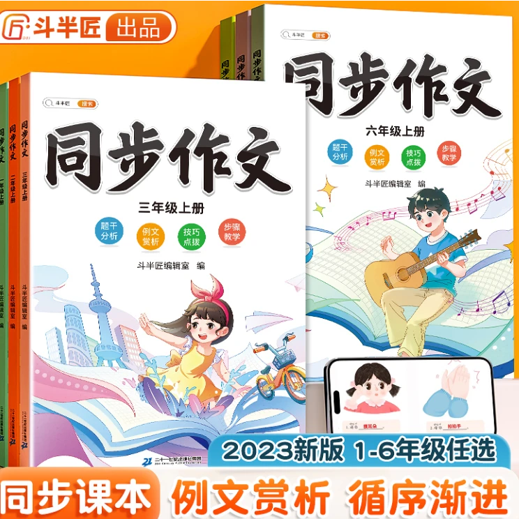 2025新版同步作文1-6年级上下册人教版素材积累阅读理解书全年级