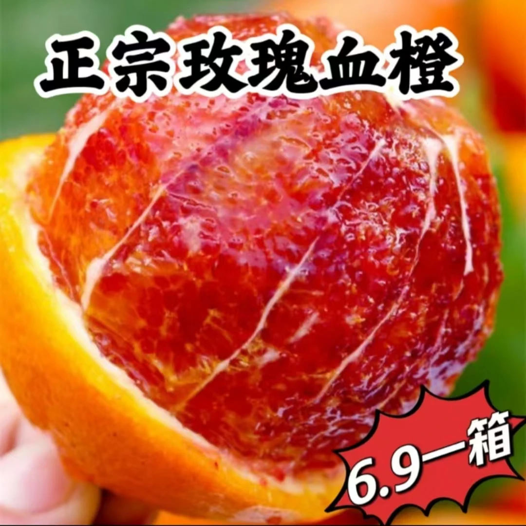 【正宗玫瑰血橙】四川资中塔罗科血橙农家果冻橙甜橙红橙新鲜脐橙