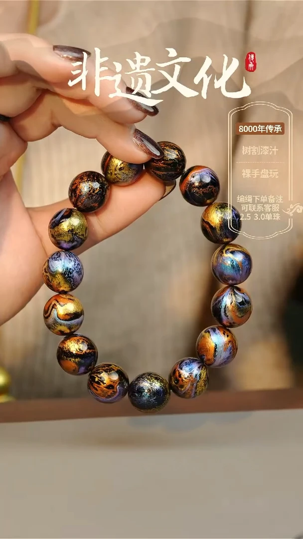 【闪购商品】大漆1.5手串15子 非遗大漆珠