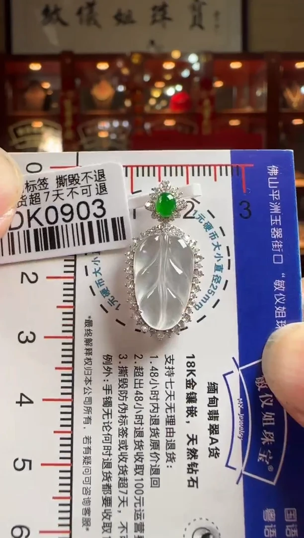 翡翠18K金镶嵌颈饰DK0903叶子
