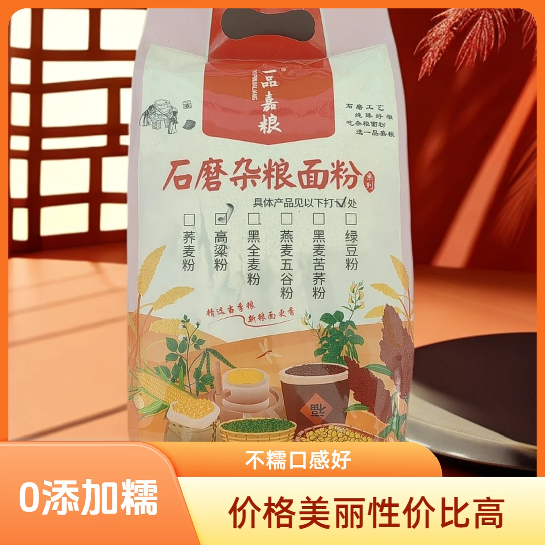 0添加东北不糯红高粱面