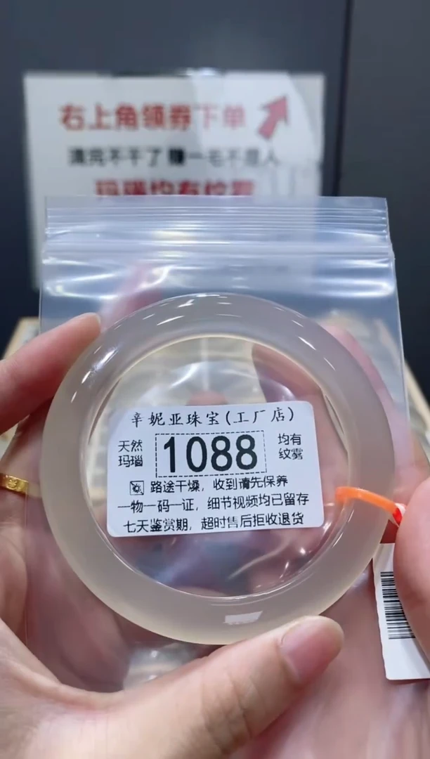 玛瑙/玉髓手镯未镶嵌1088