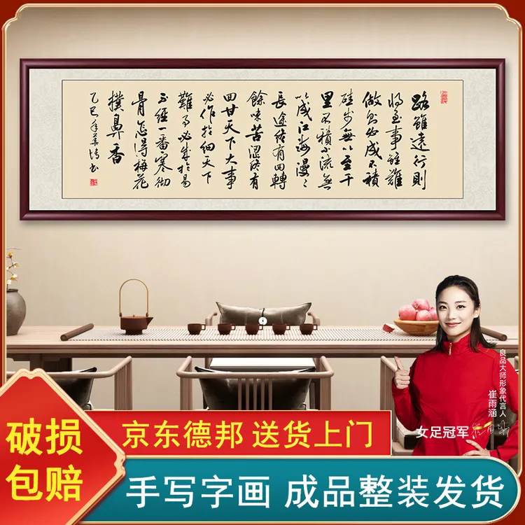 路虽远行则将至办公室字画挂墙手写书法作品出售客厅茶室背景挂画