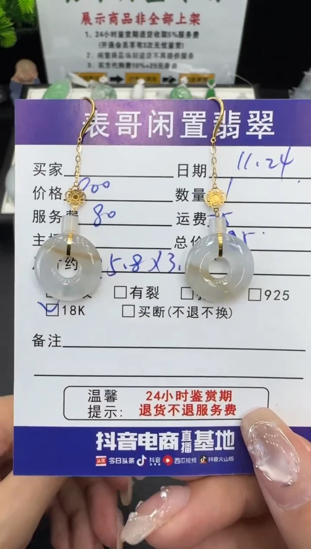 18K金镶嵌翡翠耳饰翡翠耳饰