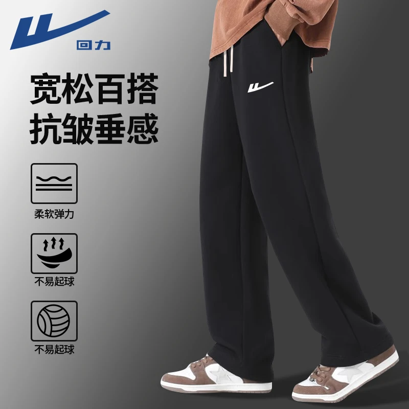 回力黑色直筒长裤男款秋季宽松阔腿休闲运动牛奶丝百搭卫裤秋装男
