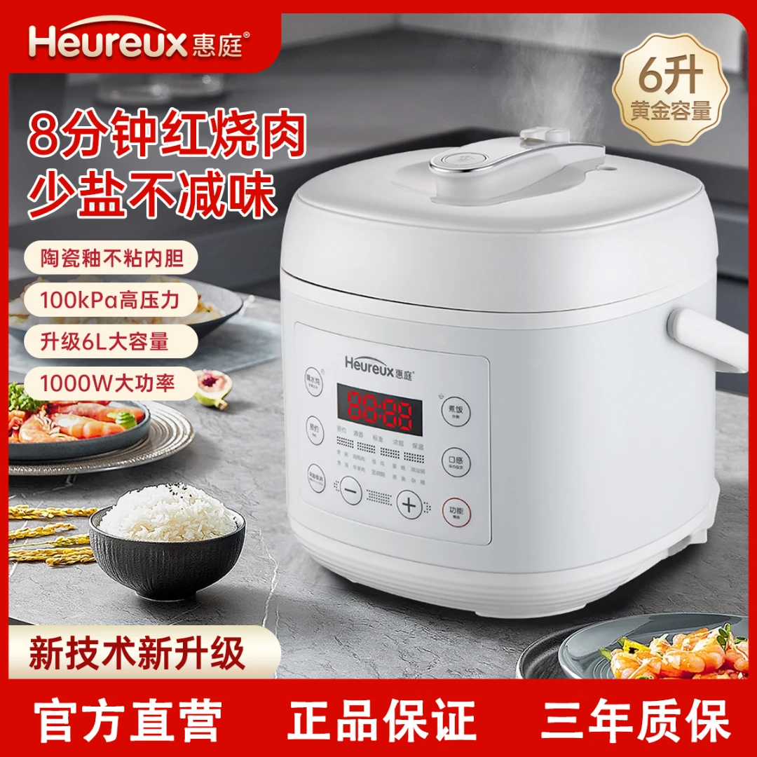 惠庭韩版极速电压力锅智能电饭煲8H陶瓷釉胆6L适合1～8人