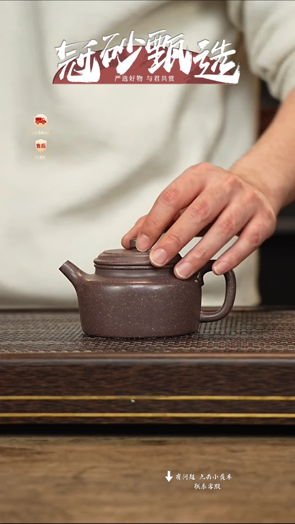 【闪购商品】紫砂茶壶冠砂甄选27