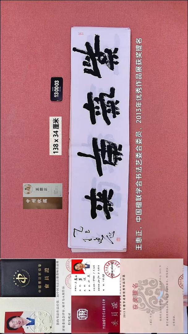 书法237    王老师书法作品