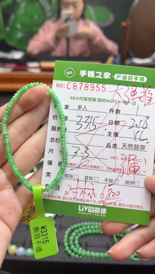 【闪购商品】翡翠手串未镶嵌多人
