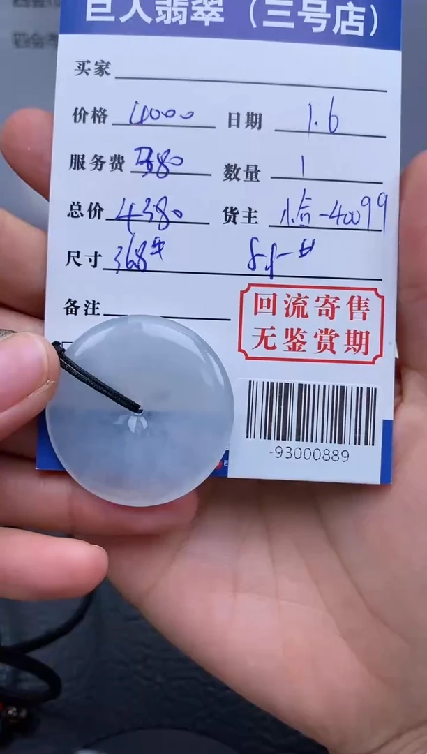 【闪购商品】翡翠颈饰未镶嵌多人-93000889