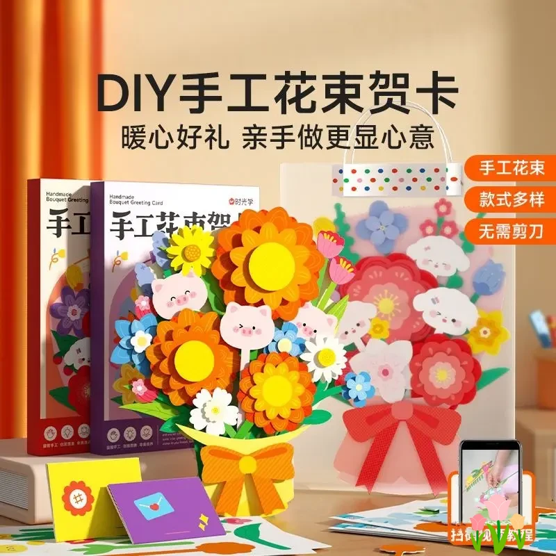 新款教师节花束贺卡儿童手工创意DIY材料包幼儿园送老师感恩贺卡