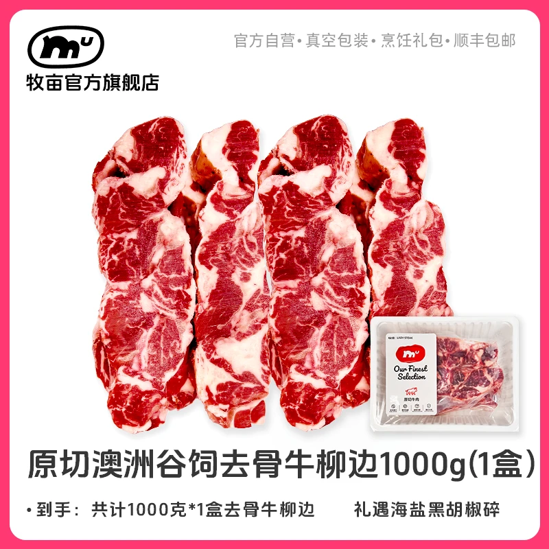 牧亩 原切牛排【小霸宠】澳洲原切菲力侧唇/牛柳边1000克（4包/1盒）