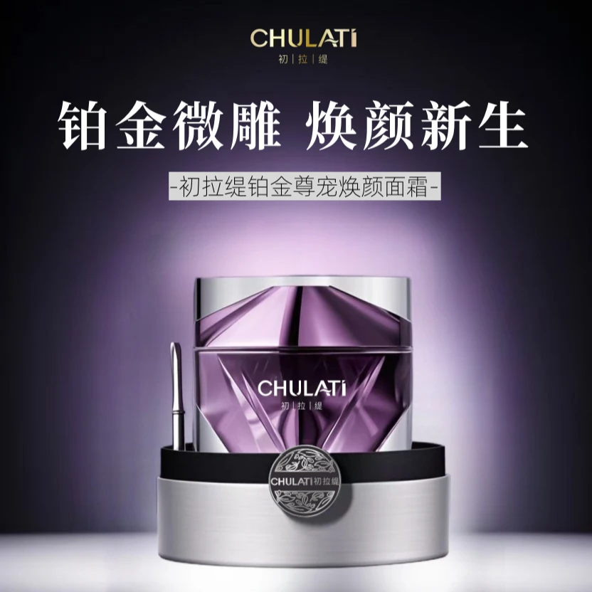 【铂金焕颜贵妇塑颜】初拉缇焕活提拉紧致弹嫩透亮抗衰面霜