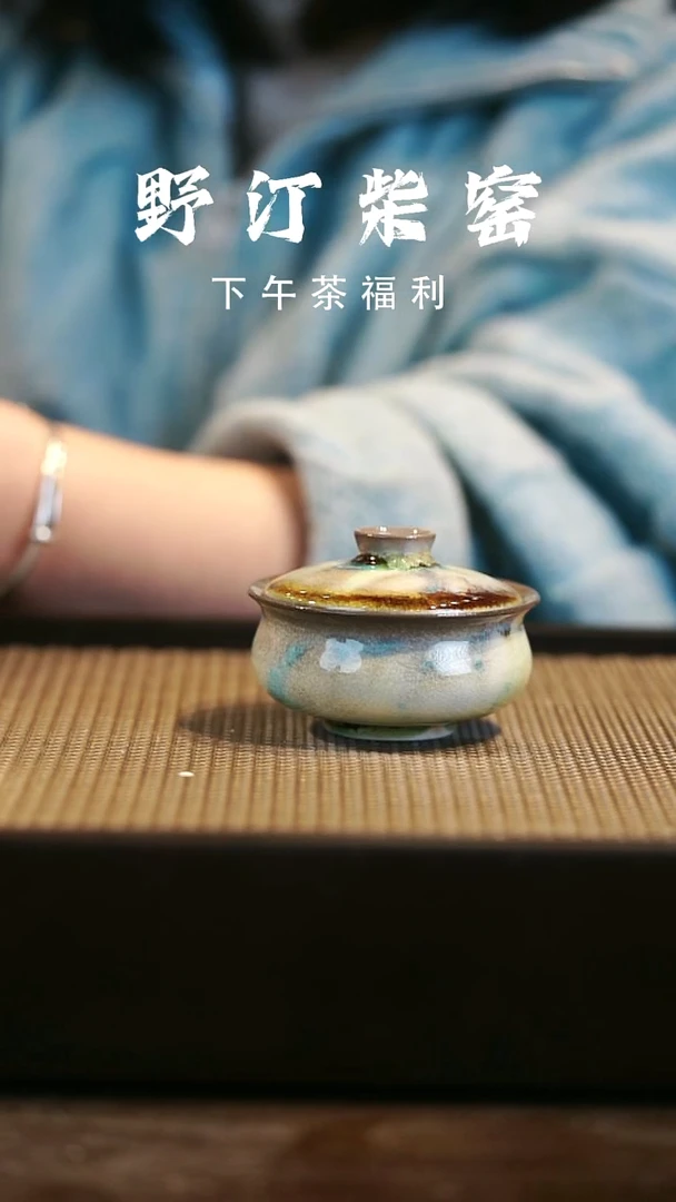 野汀柴窑手工手作@@YT414