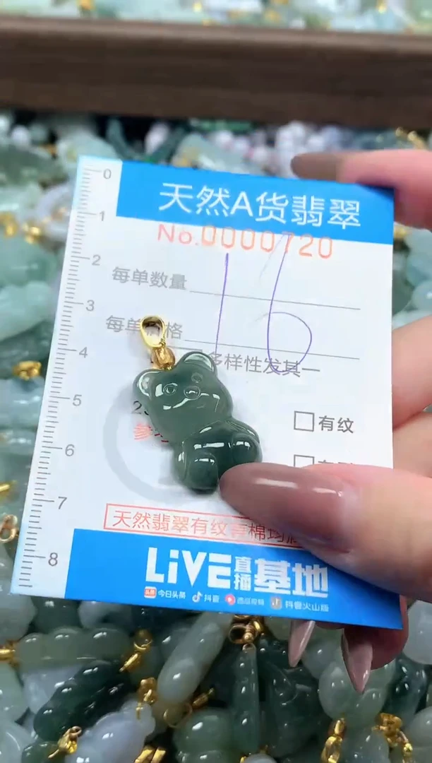 颈饰未镶嵌翡翠净货挂件-0720