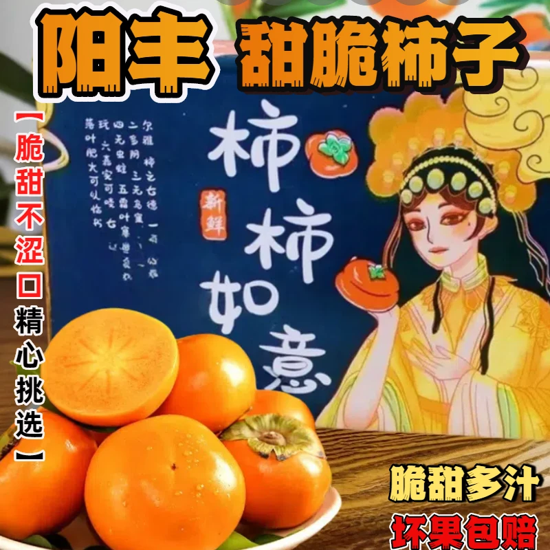 【常温放至颜色变黄食用】阳丰甜脆柿子净重4.5斤现摘现发