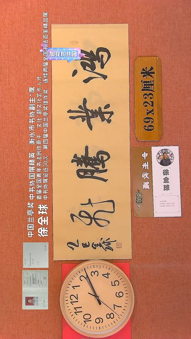 【闪购商品】书法14     徐全球老师书法作品