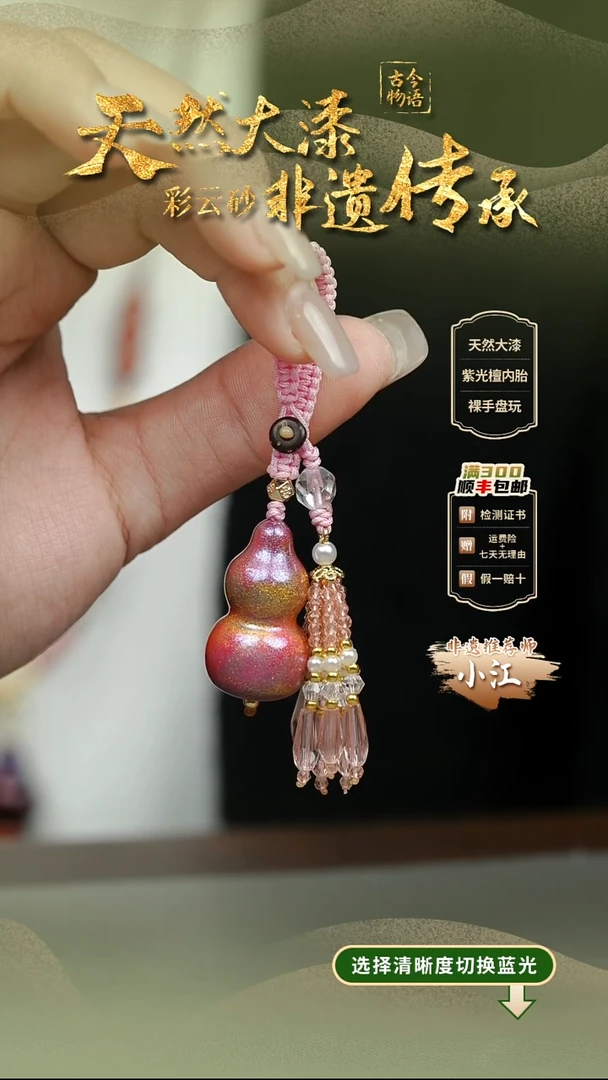 大漆夜光撷华小葫芦挂件 非遗大漆@@5GJ002