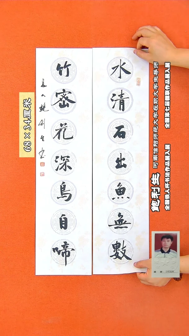 书法127R鲍利生书法作品