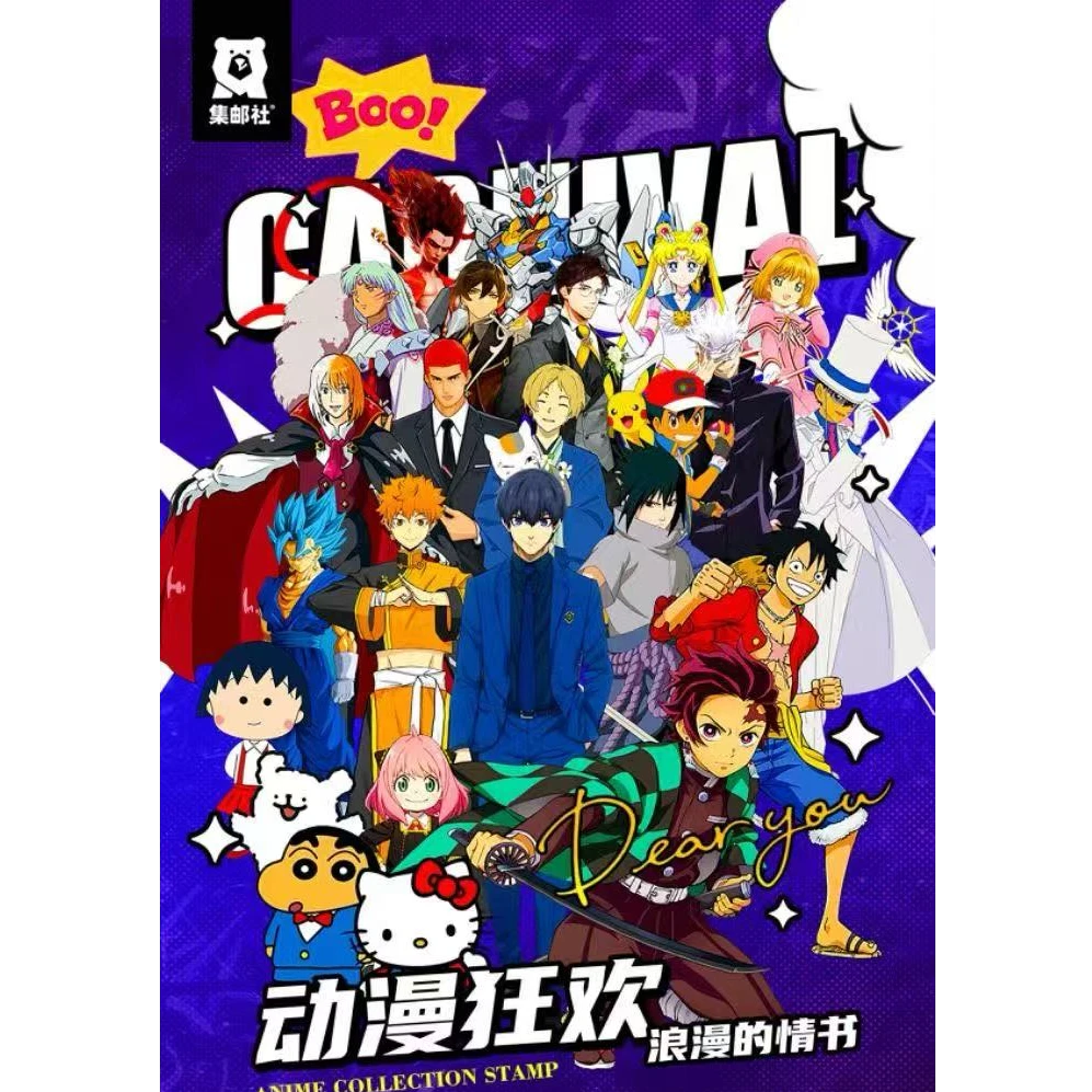 【集邮社】动漫狂欢邮票 收藏盲盒 国卡二创 （许愿）