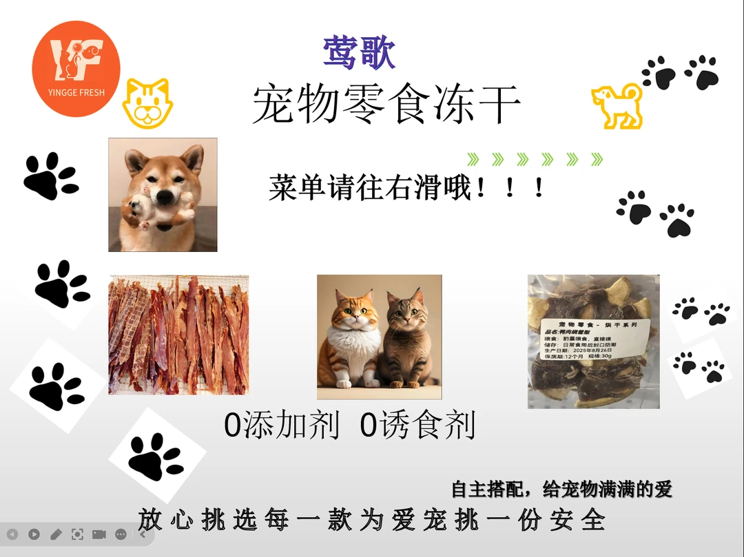 毛孩子好物！宠物零食现场挑选 菜单主图向右滑哦