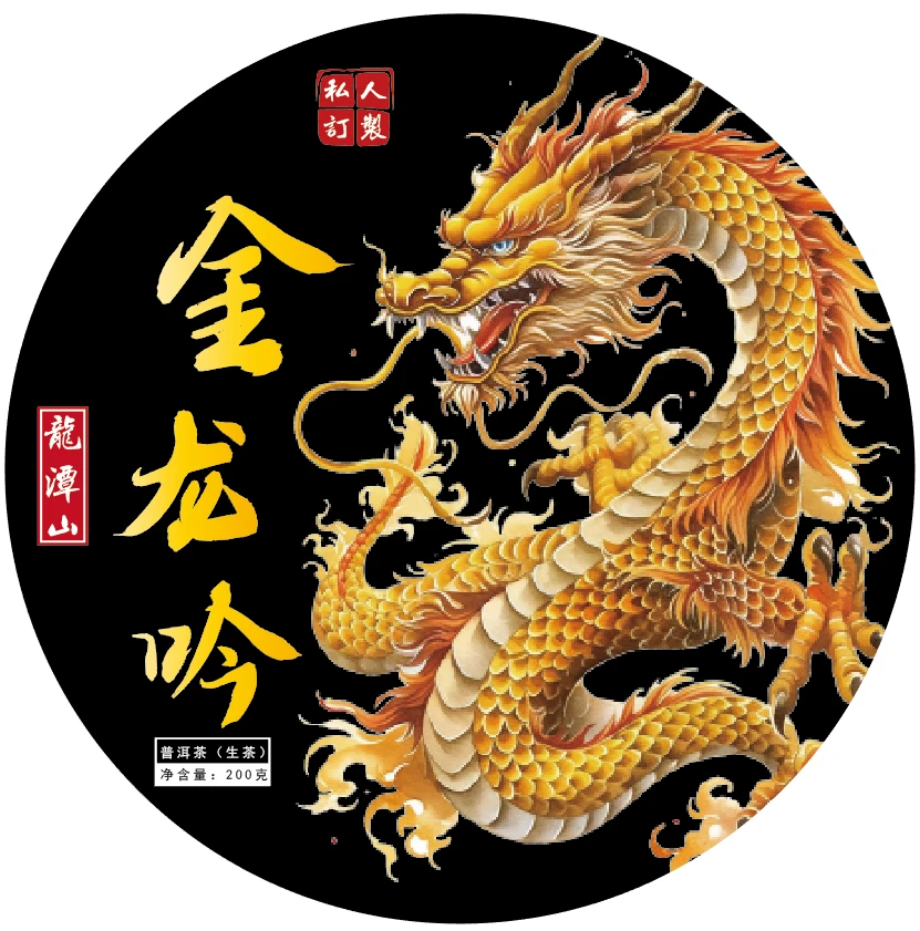 2024年金龙吟古树头春200克／饼